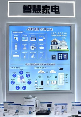 雅特力AT32 MCU亮相慕尼黑上海電子展，智能家居研發迎來新機遇