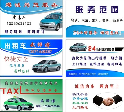 全面解析 出租車租賃服務與名片大全